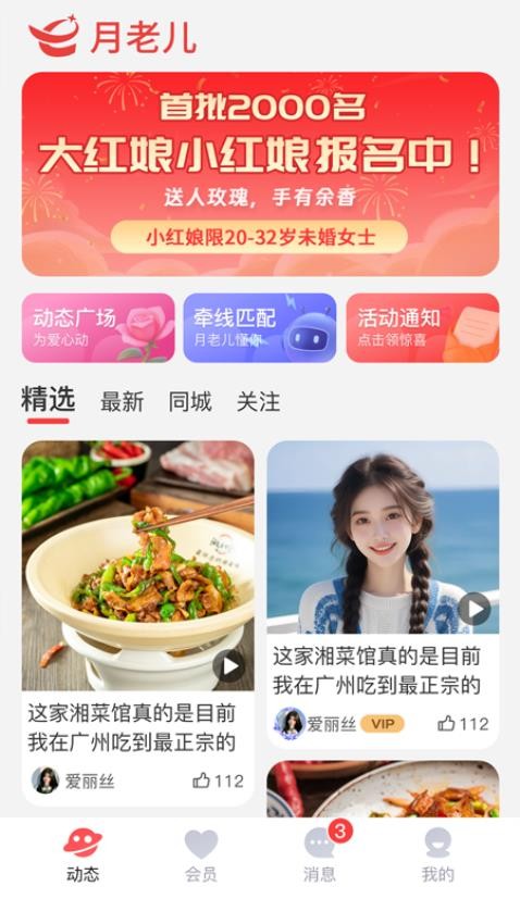 月老儿官网版v1.0.0(3)