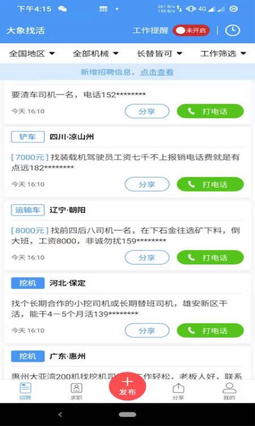 大象找活官方版v3.2.4 2