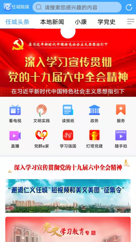 任城融媒客戶端v2.0.19 2