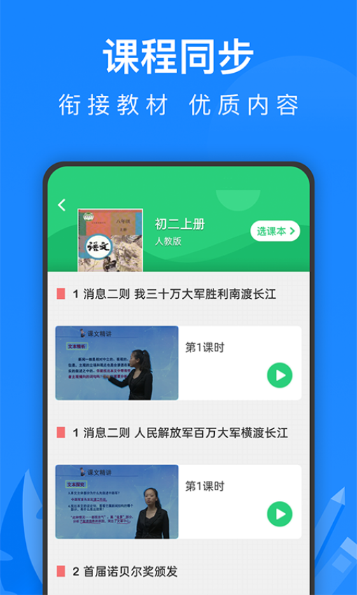 中學課程名師輔導免費版v2.35 5
