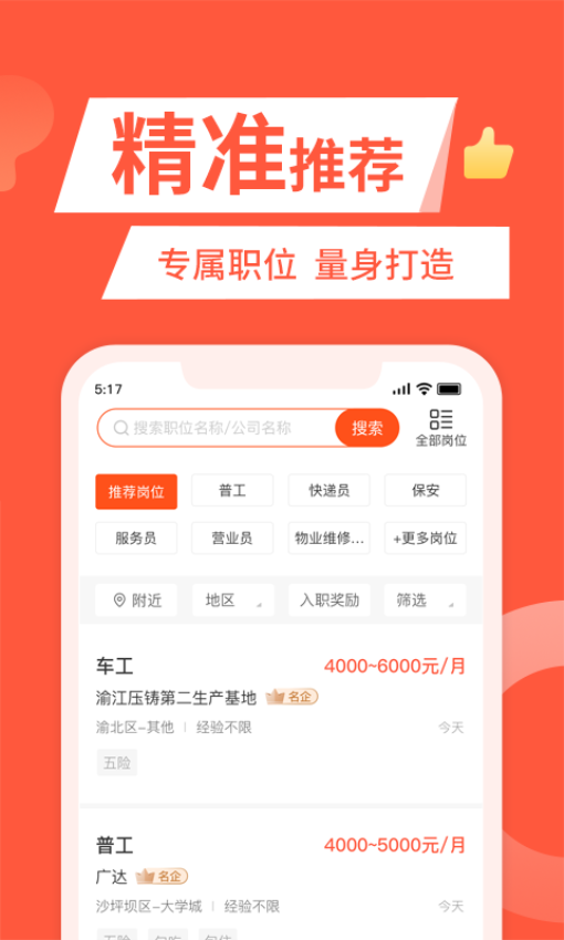 快米找工作平臺v2.7.7.3 3
