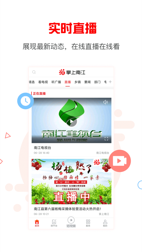 掌上南江最新版本appv6.4.2 3