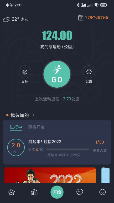 一起運(yùn)動(dòng)軟件v2.0.2 3