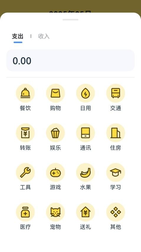 玉笛记账手机版(1)