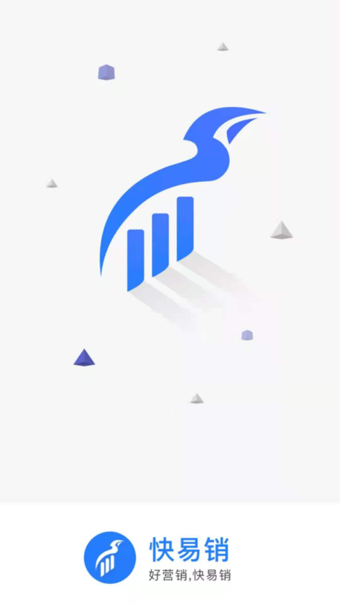 快易銷最新版