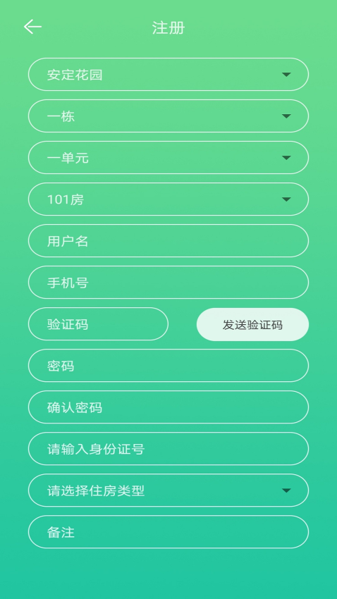 智慧安居管理平臺v1.1.8 3