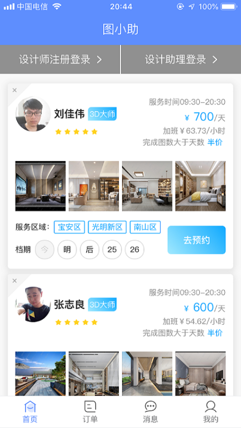 圖小助軟件v2.7.4 3