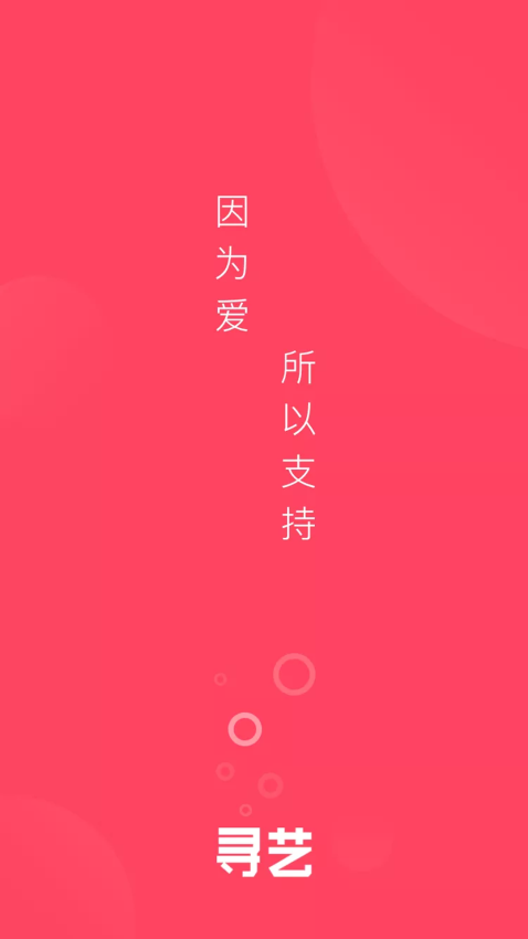 尋藝最新版本