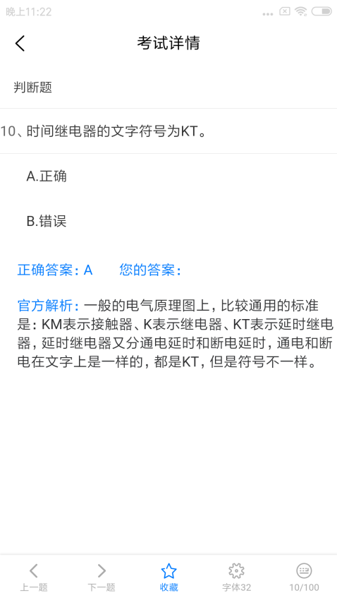 特種安全考試軟件v1.2.9 3
