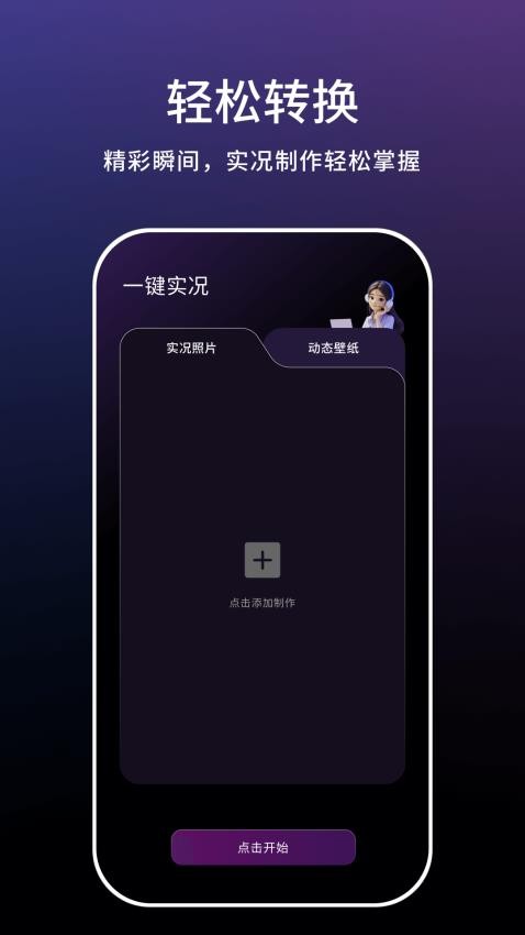 一键实况免费版v1.0.4(1)