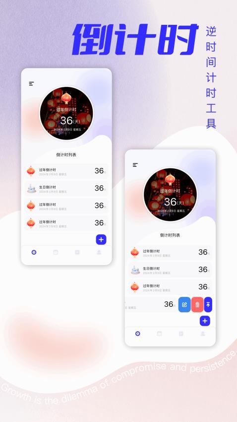 计数日手机版v1.4 3