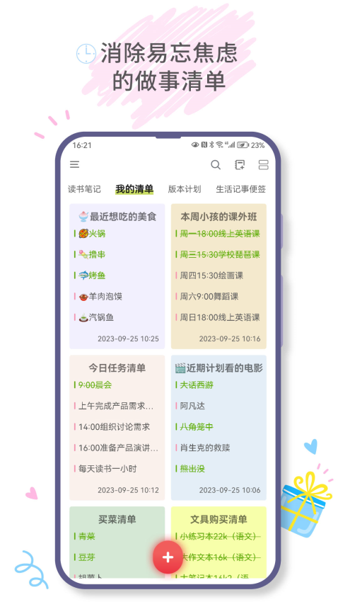 愛(ài)便簽官方版
