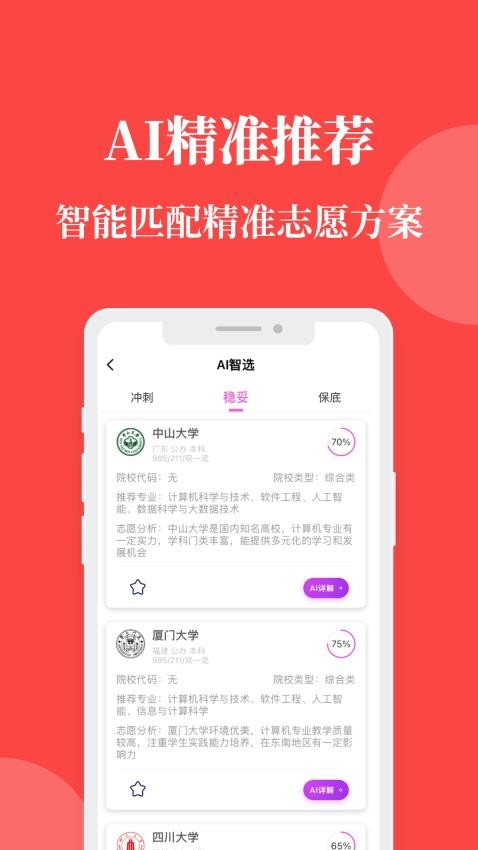 AI报志愿官网版v1.1(4)