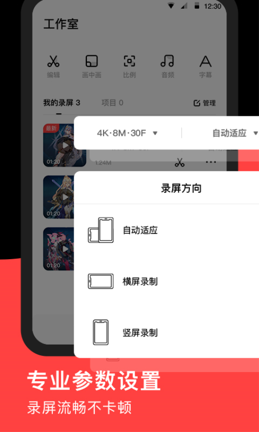錄夠錄屏最新版(RECGO)v1.2.5 5