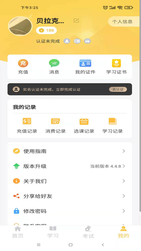 民杰學院APP
