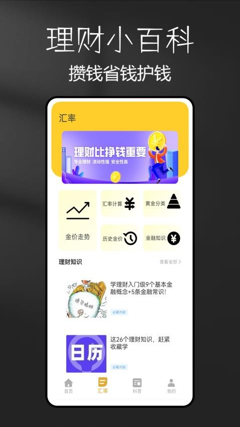 融通金网免费版v1.0.0(3)