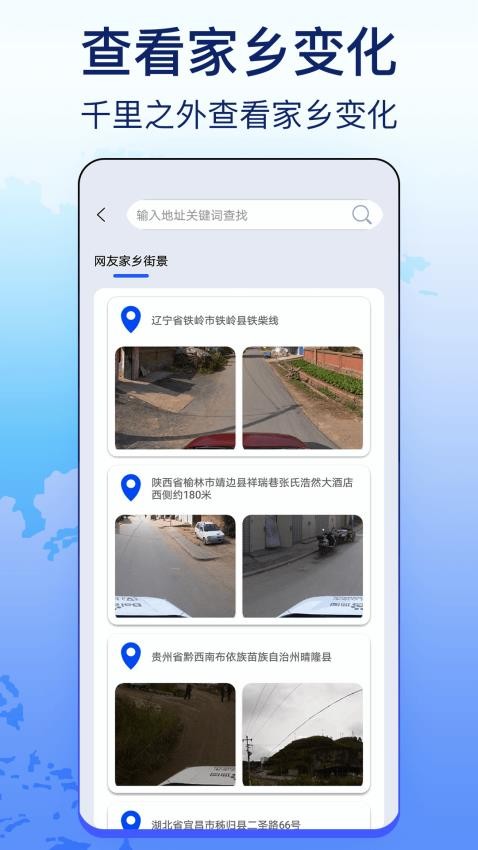 奥维天眼实景地图官网版v3.0 5