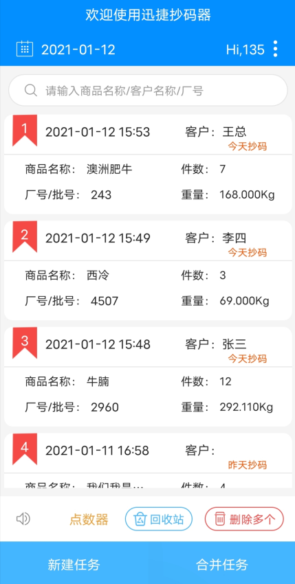 迅捷抄碼器最新版v8.4.1 2
