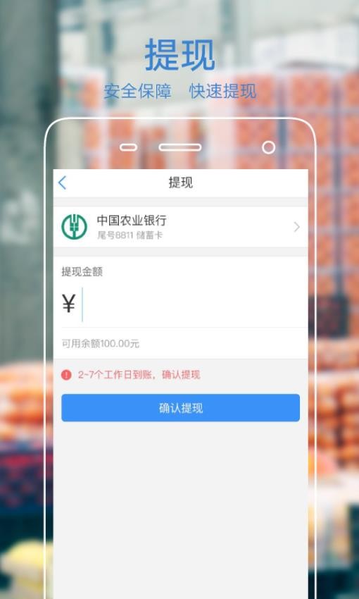 果星云商家版软件v3.6.0 3