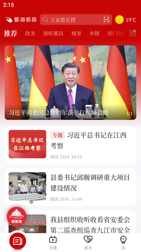 鄱湖都昌客户端v5.1.4(3)