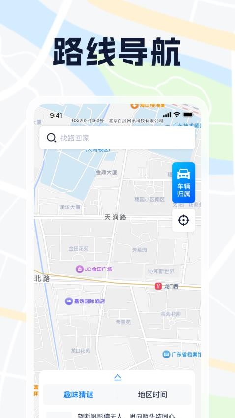 便民高清地图最新版v1.0.1 3