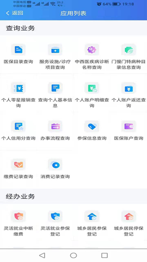 新疆兵團醫保服務平臺appv1.0.33 1