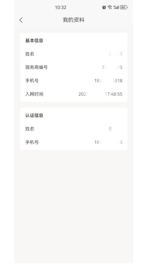 星智付商户端官网版v1.0.0(3)