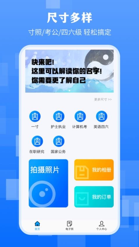 最美证件照官方版