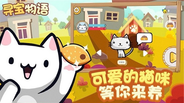 寻宝物语手游v1.3.0(3)