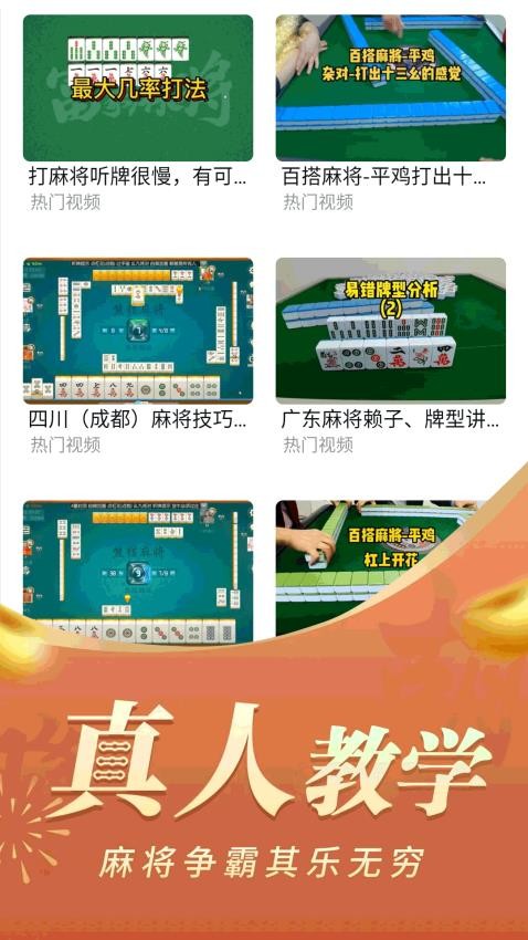 天天麻将免费版v1.11(2)