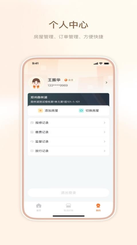 和美家官方版v2.0.3(1)