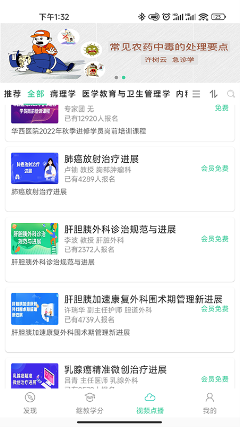 華西云課堂官方版v1.4.3 4