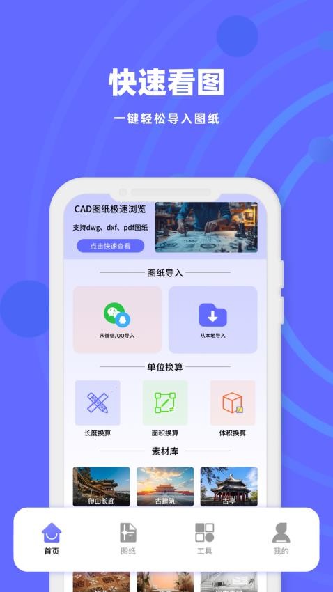 CAD蓝图专业看图免费版