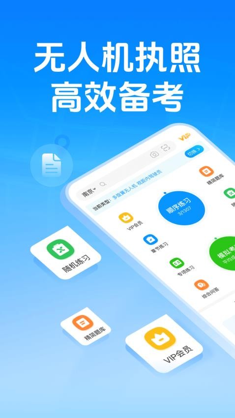 元贝驾考无人机官网版v1.0.0(5)