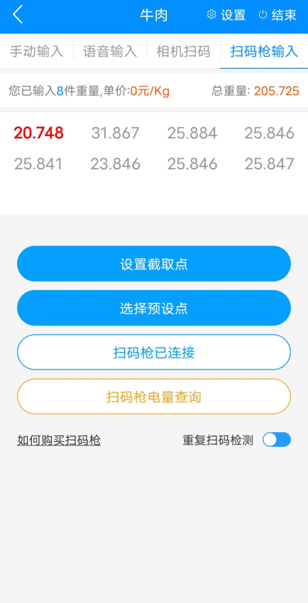 迅捷抄碼器最新版
