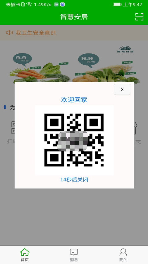 智慧安居管理平臺v1.1.8 1