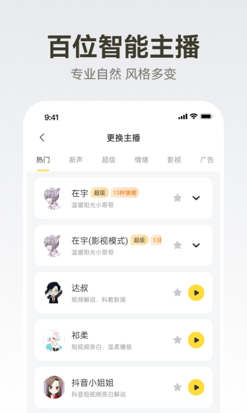 廣告配音大全appv2.0.60 4