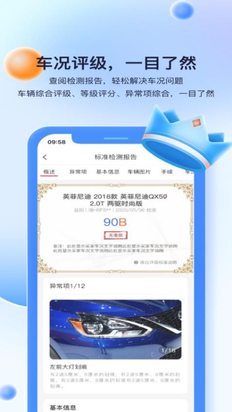 看个车检测宝app官方版v1.0.0 1