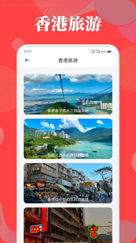 港澳旅游宝典最新版v1.1 2