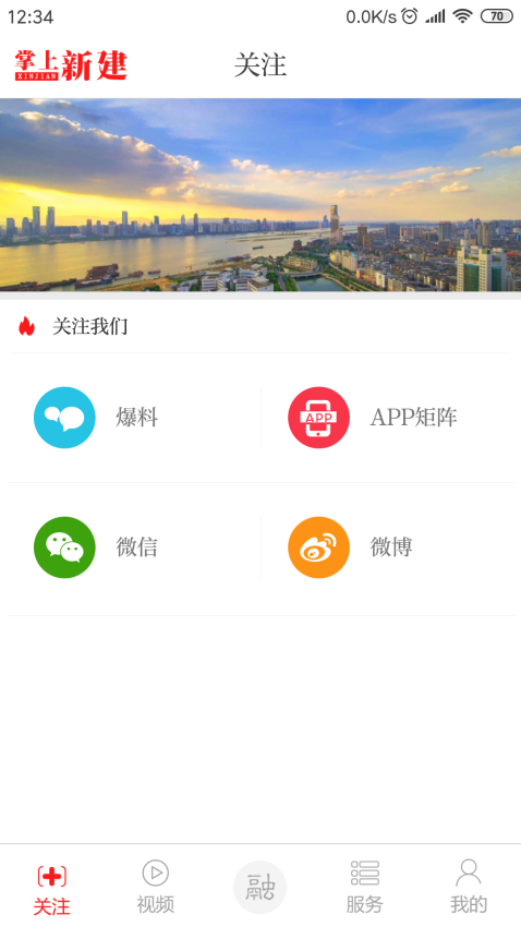 掌上新建客戶端v3.1.3 3