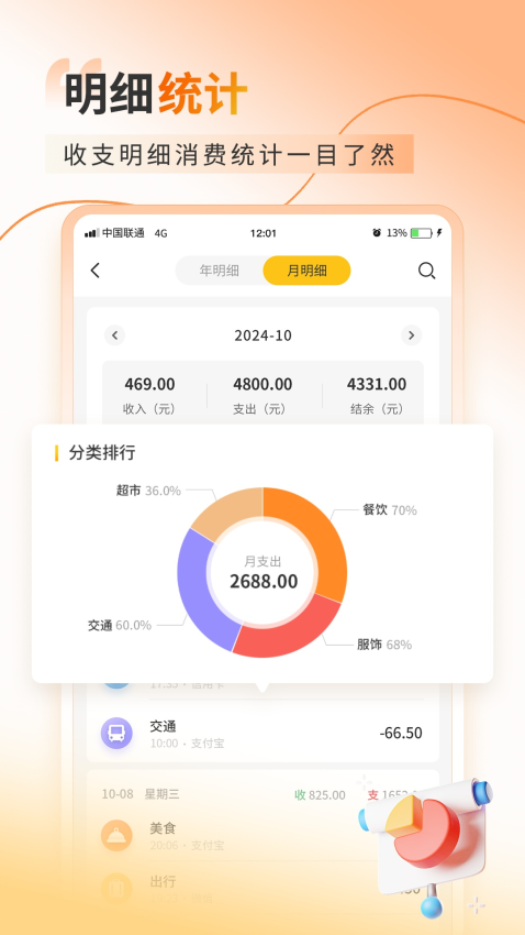 超級(jí)記賬本APP(小智記賬本)