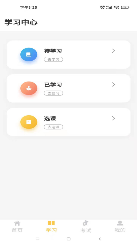 民杰學院APPv4.5.13 4