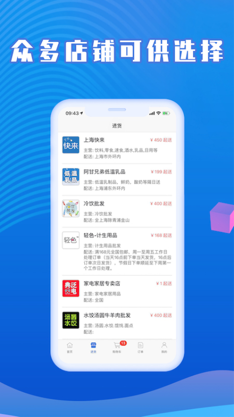 上海快來掌柜最新版v3.1.18 3