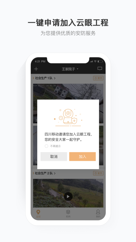 移动看家宝官方版v2.12.5.1(2)