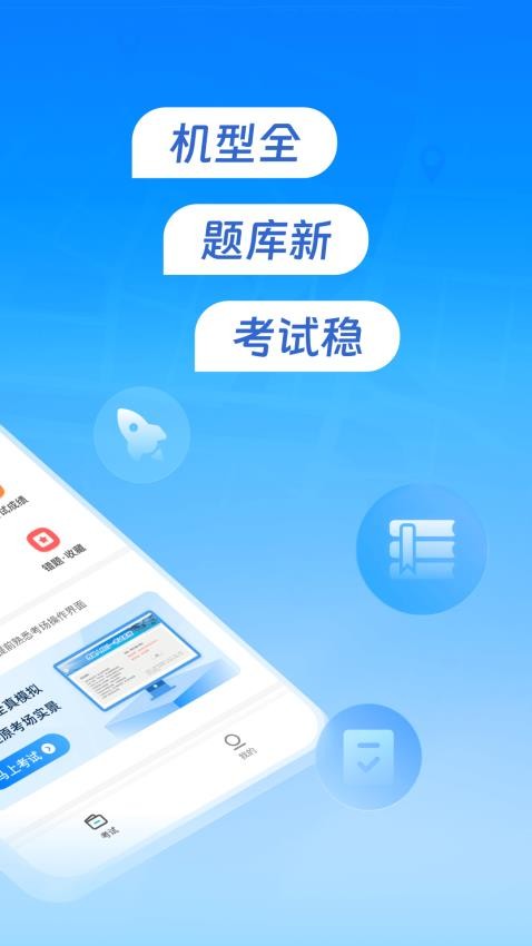 元贝驾考无人机官网版v1.0.0(4)