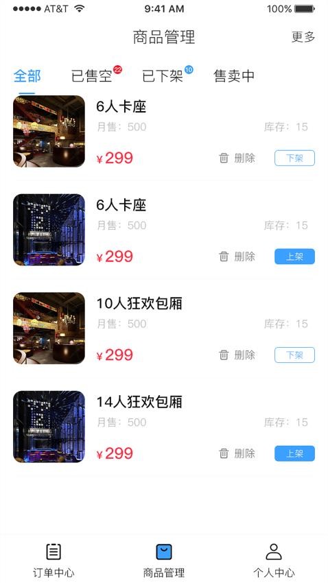 雪域点达外卖商家端官网版v1.1.0 4