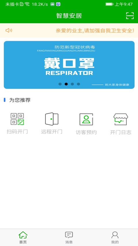 智慧安居管理平臺v1.1.8 4