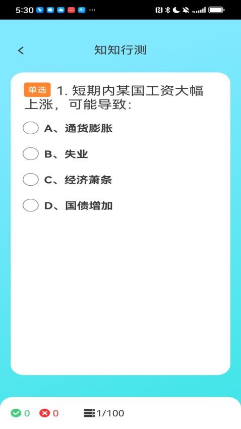 知行无忧最新版v1.0.0 1