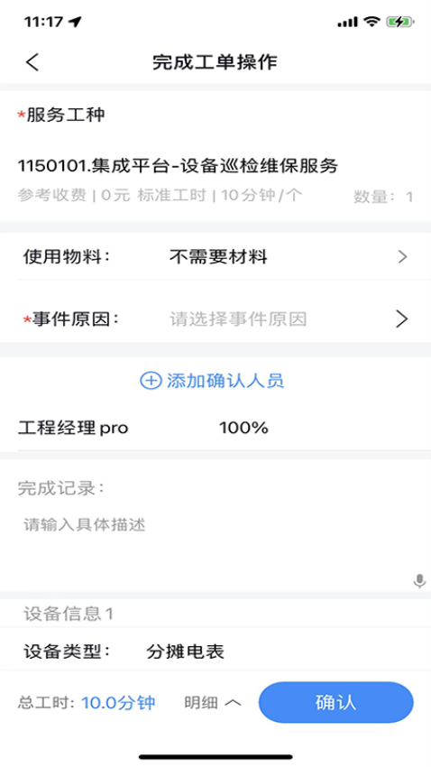 碧有單軟件(原鳳凰慧)v4.1.0 4