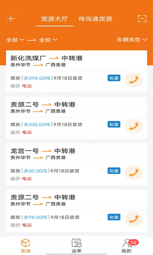 貨運江湖APPv2.3.02 3
